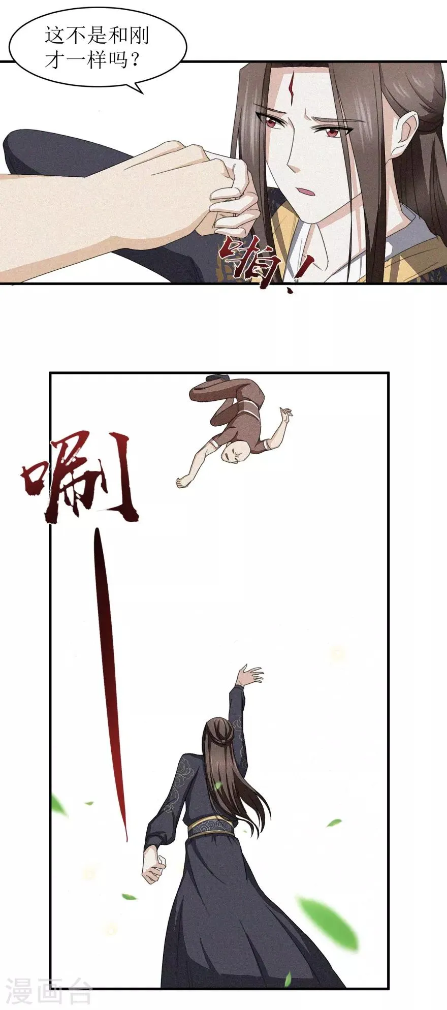 第24话 有眼无珠 第10页