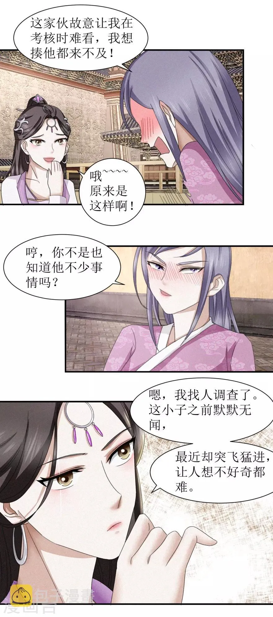 第27话 好玩的家伙 第6页