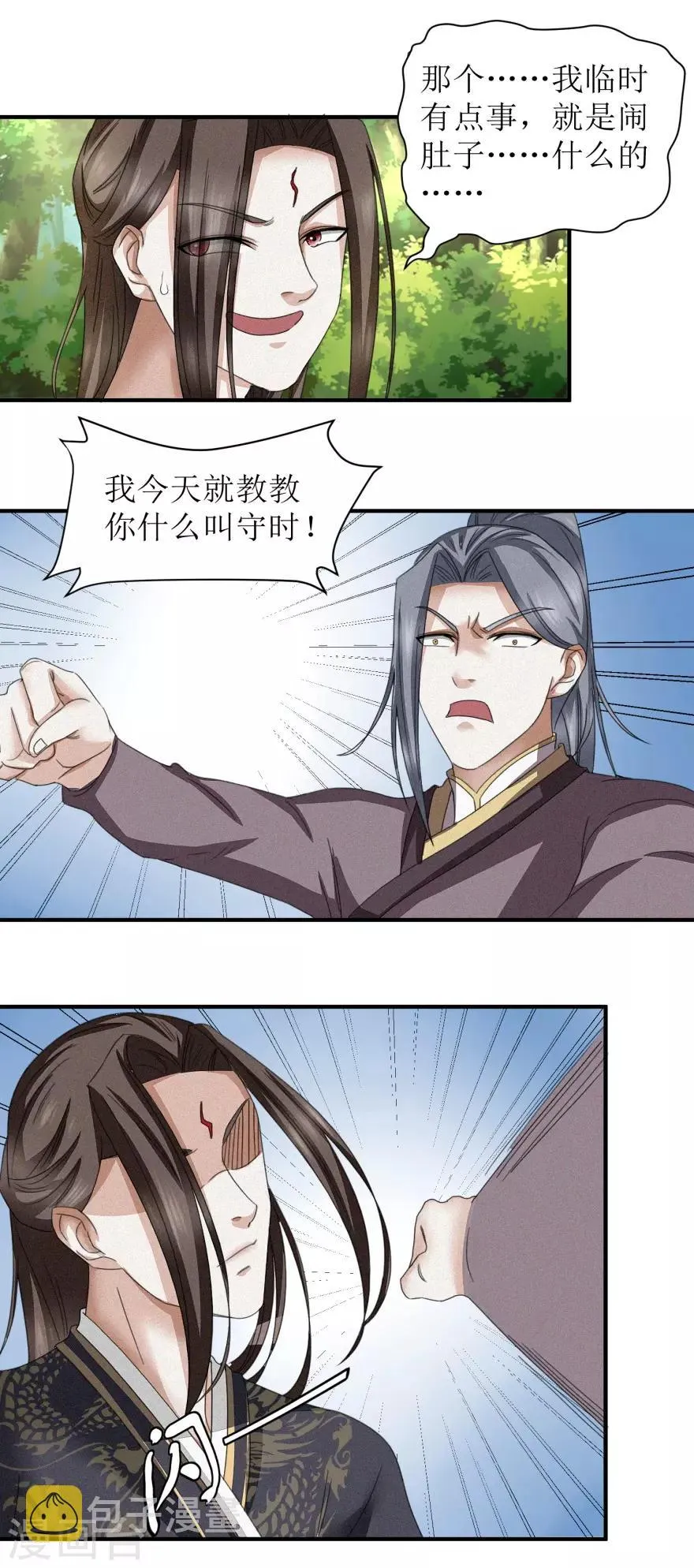 第28话 守时很重要，迟到很尴尬 第12页
