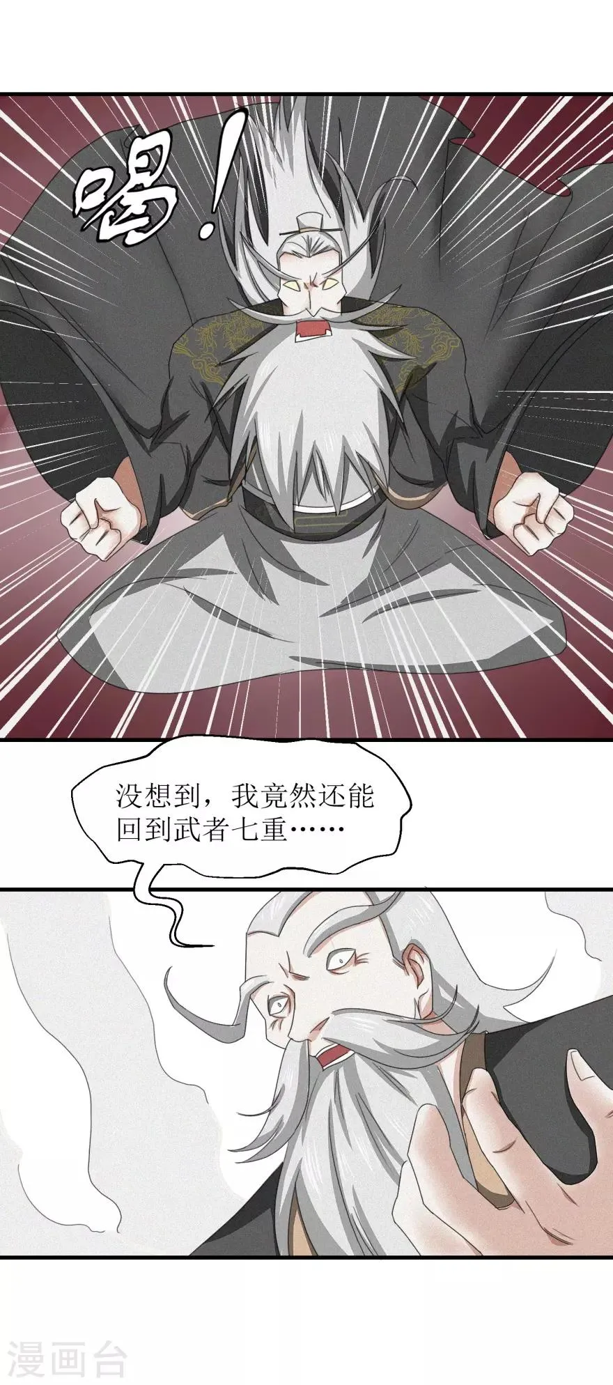 第34话 再造之恩 第6页