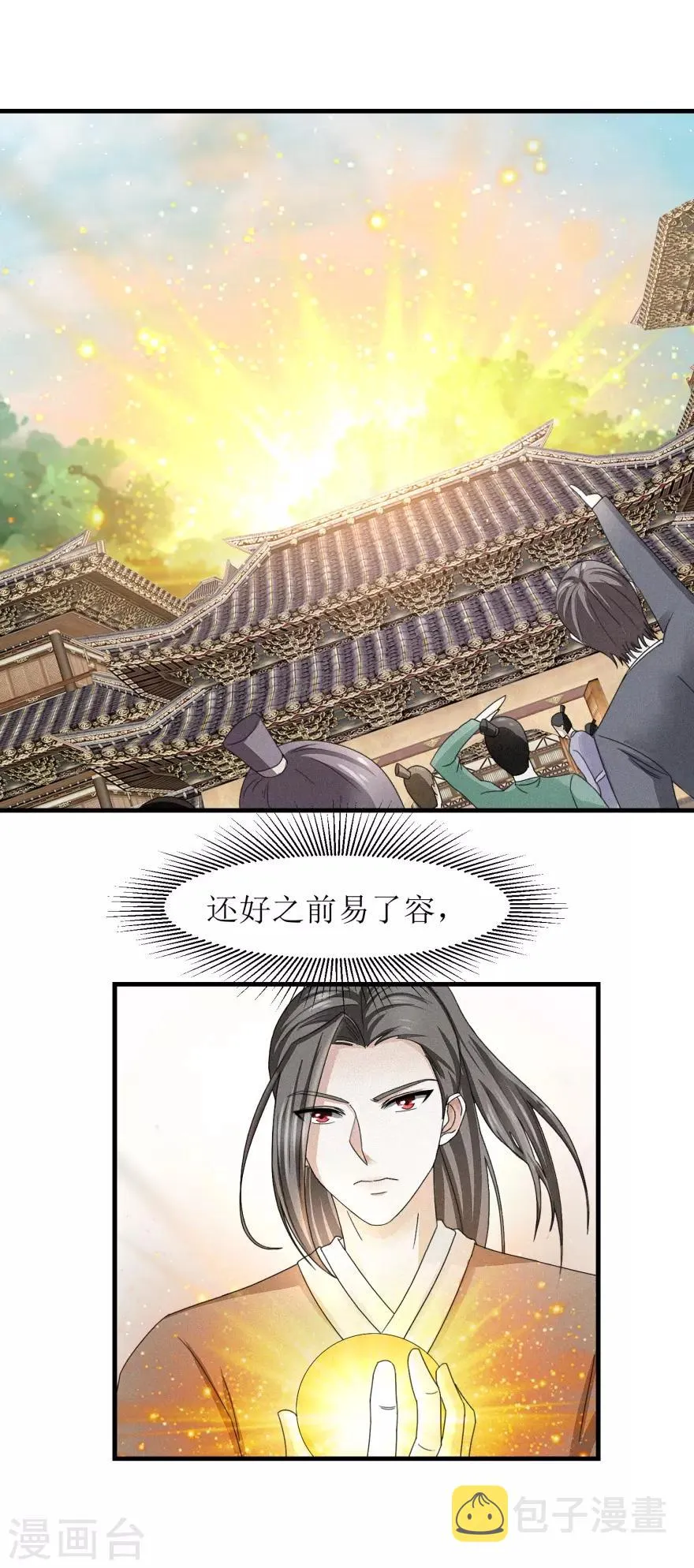 第35话 抱大腿 第2页