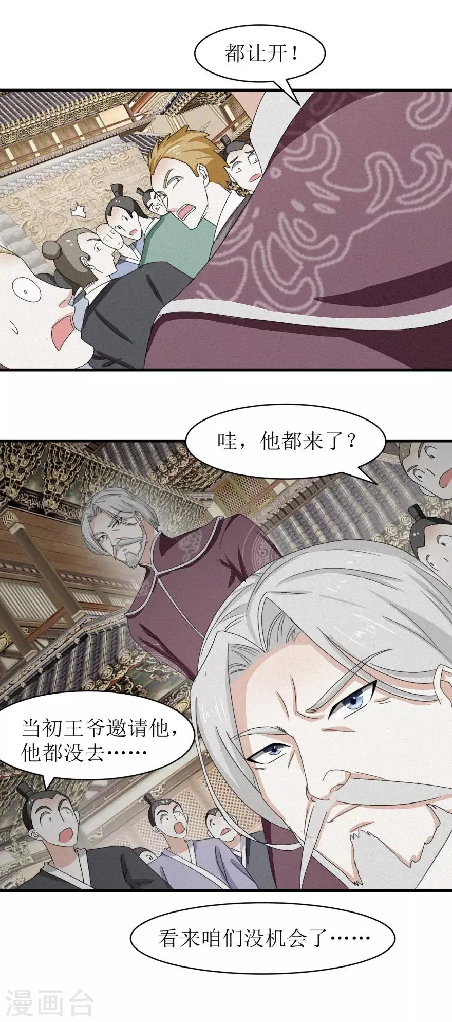 第35话 抱大腿 第6页