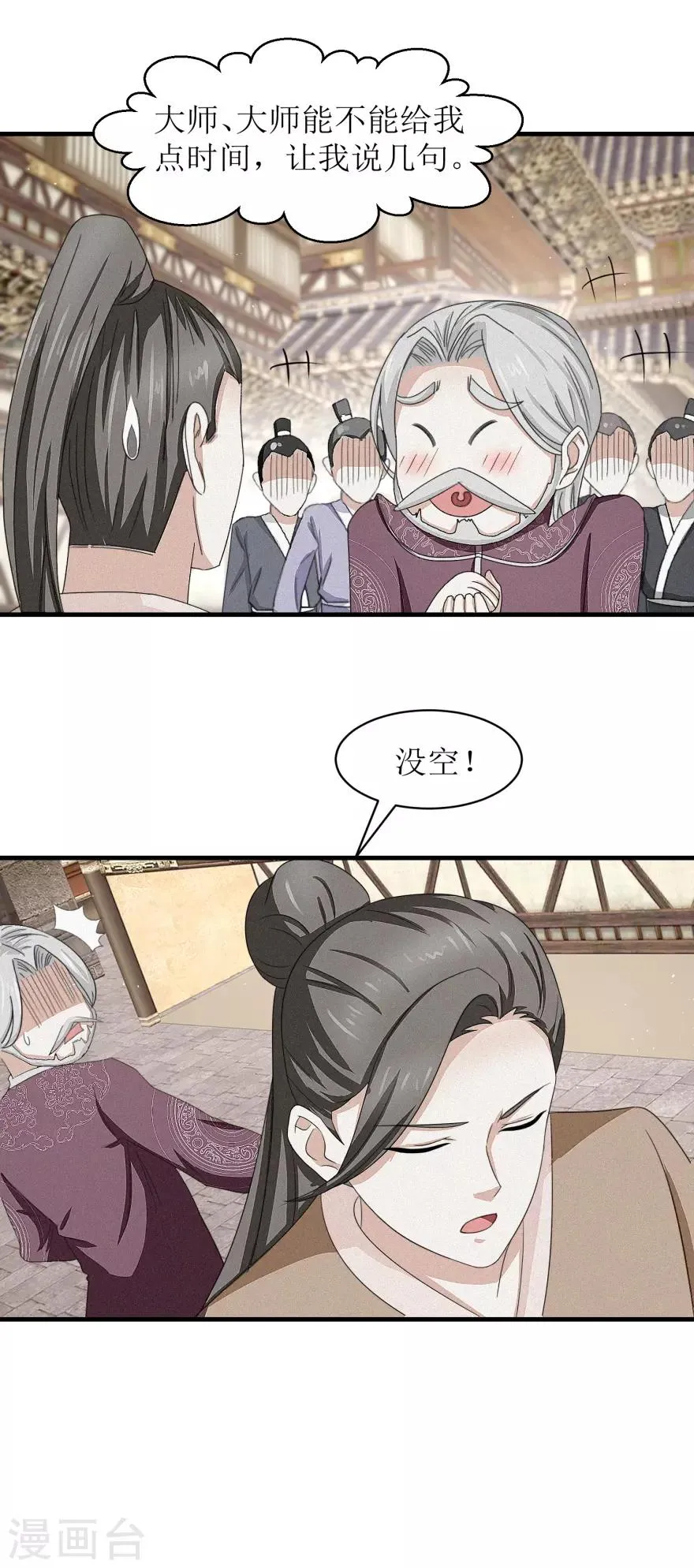 第35话 抱大腿 第7页
