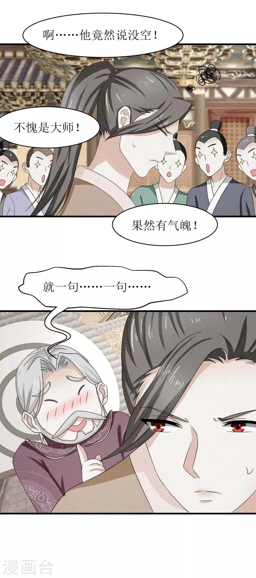 第35话 抱大腿 第8页