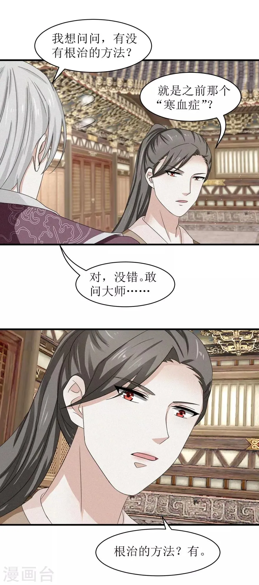 第35话 抱大腿 第10页
