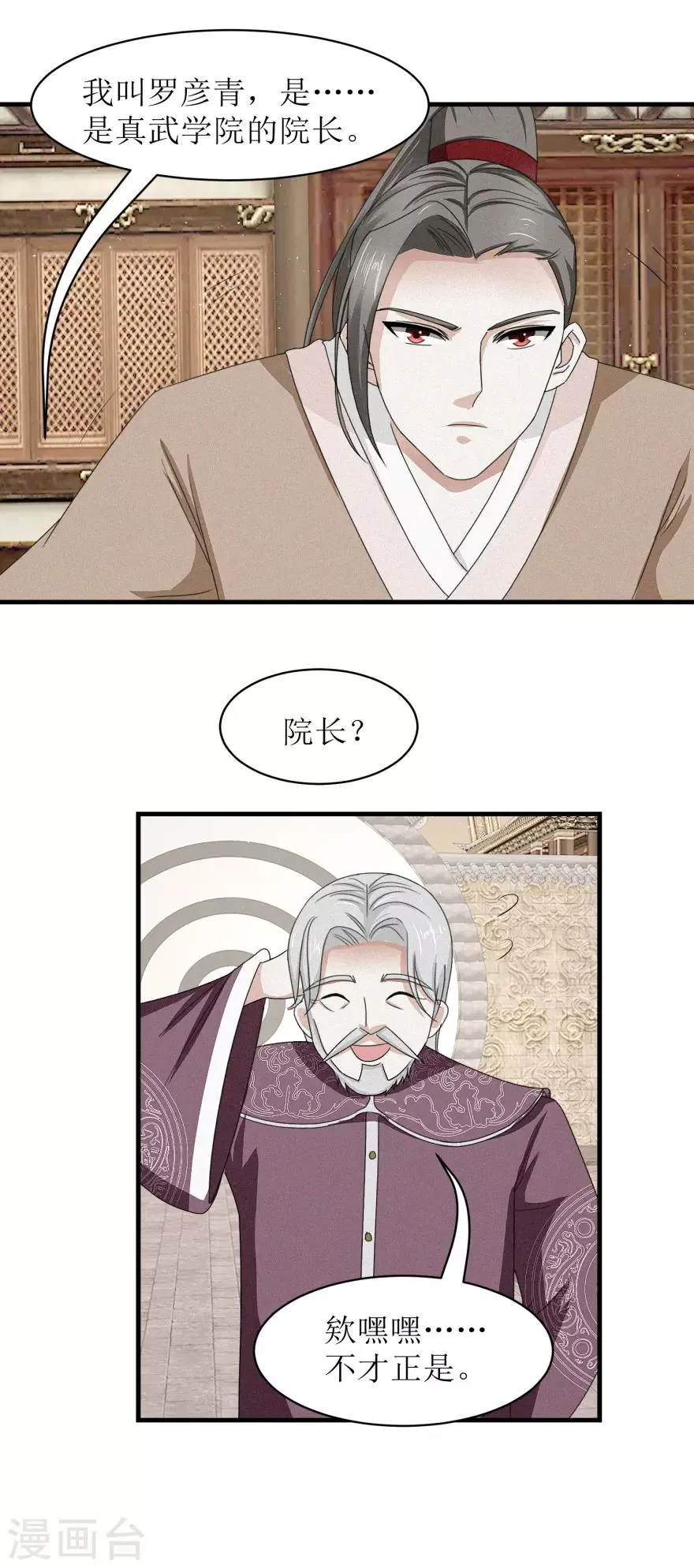 第35话 抱大腿 第13页