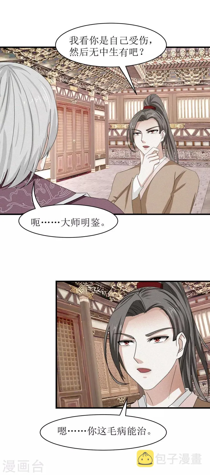 第35话 抱大腿 第15页