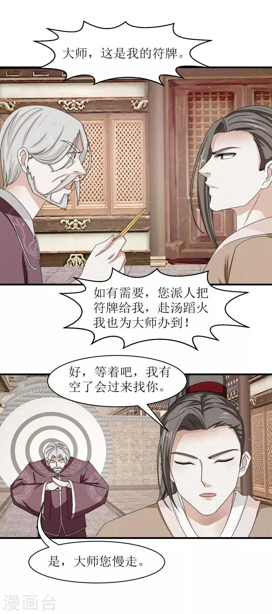第35话 抱大腿 第16页
