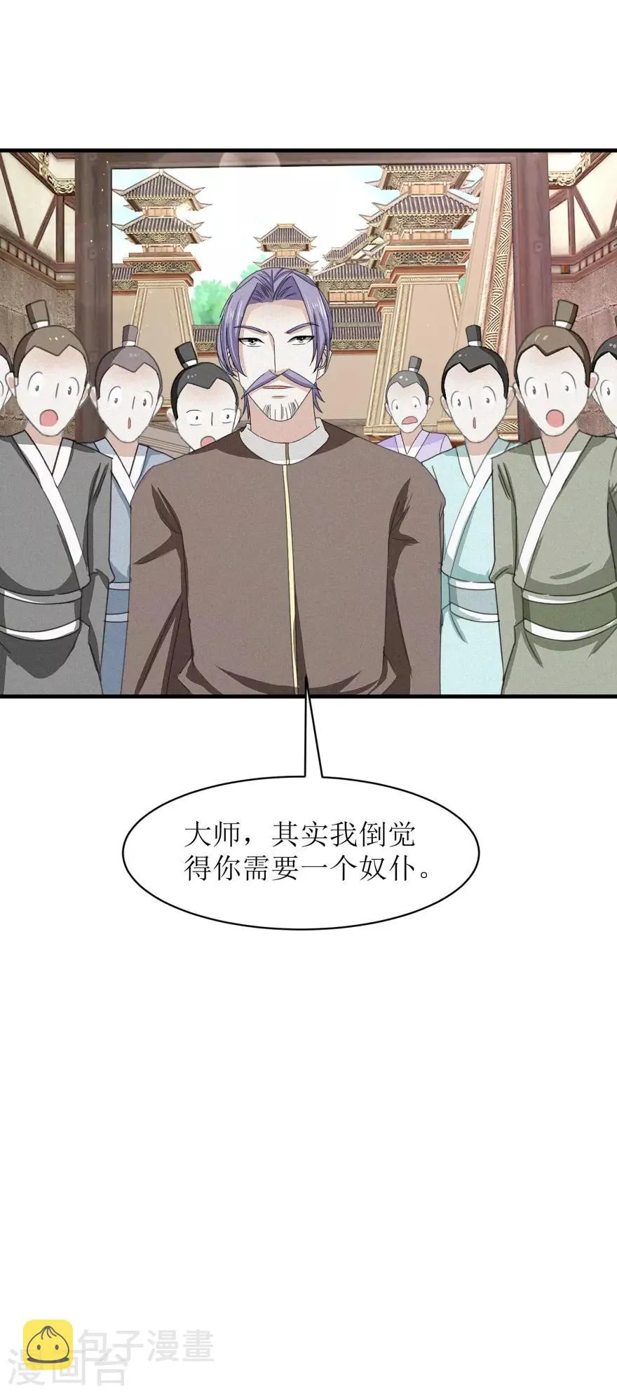 第35话 抱大腿 第20页