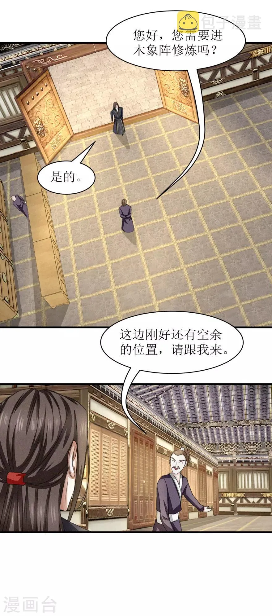 第36话 木象阵 第8页