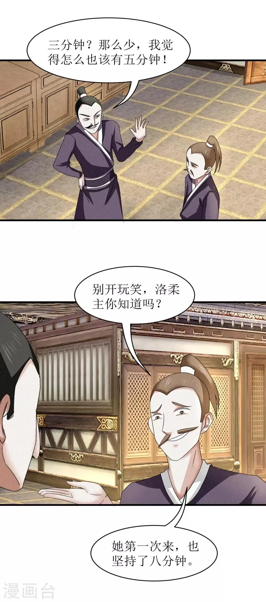 第36话 木象阵 第11页