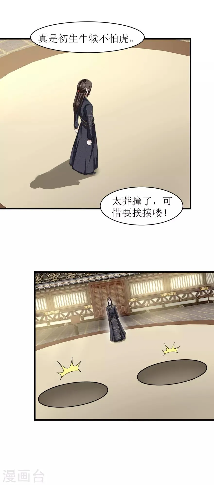 第36话 木象阵 第15页