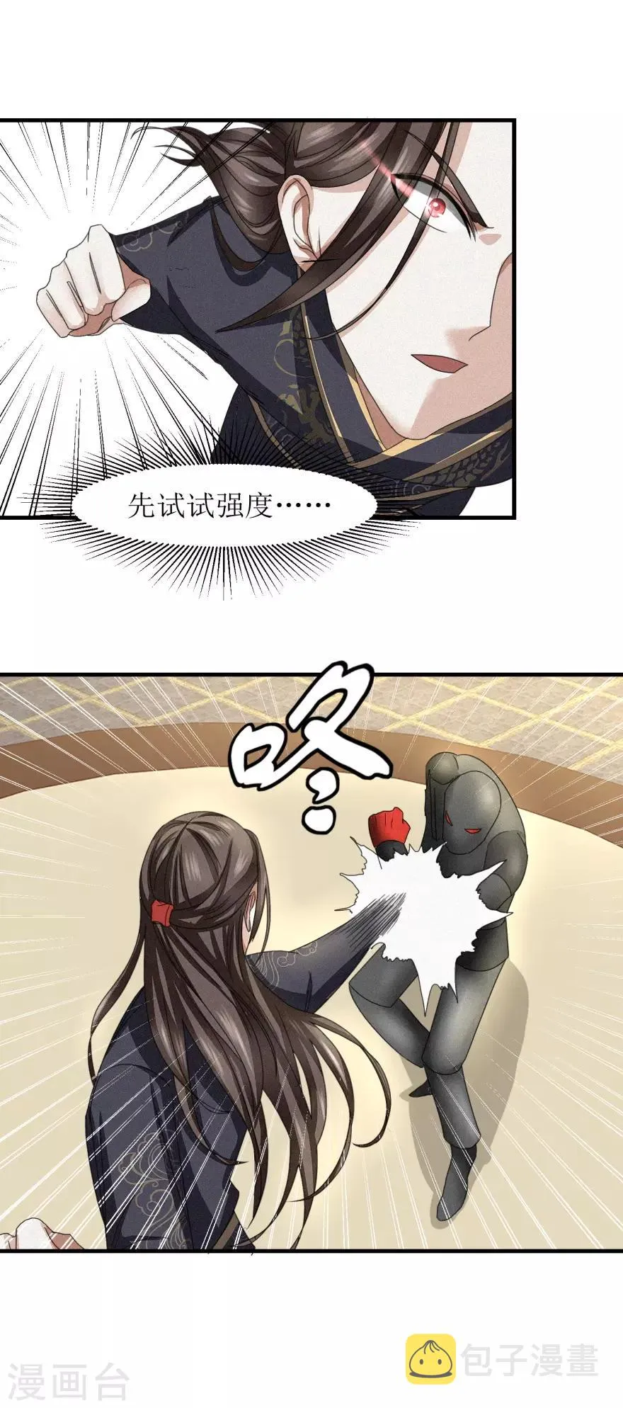 第37话 买点大补药 第10页
