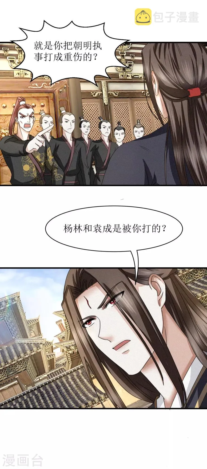 第39话 给他们道歉 第3页