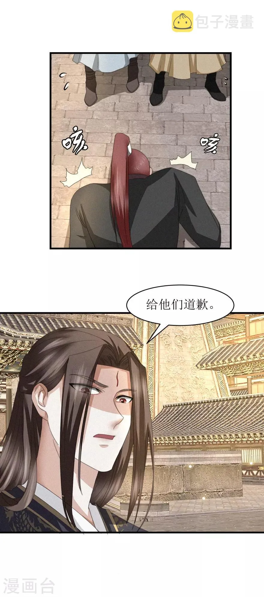 第39话 给他们道歉 第17页