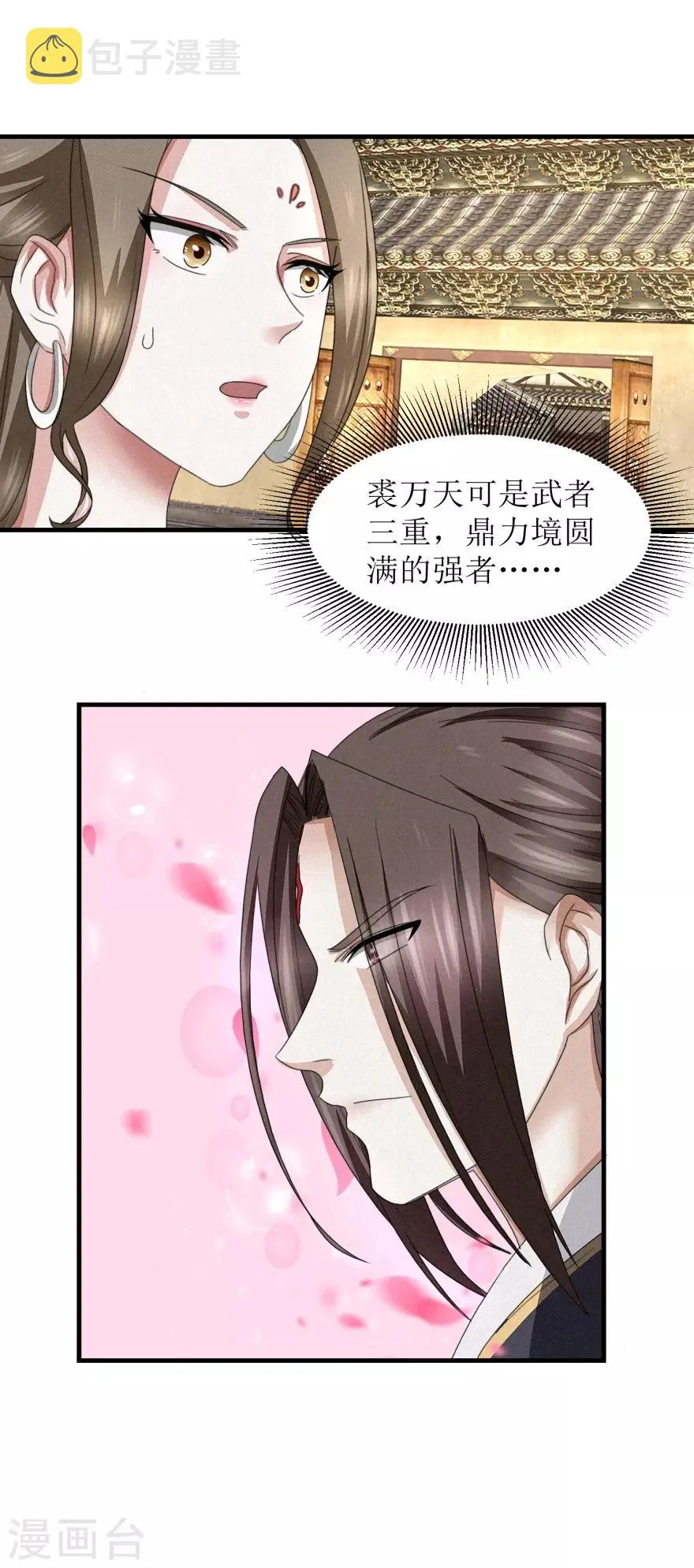 第40话 好好玩玩 第3页