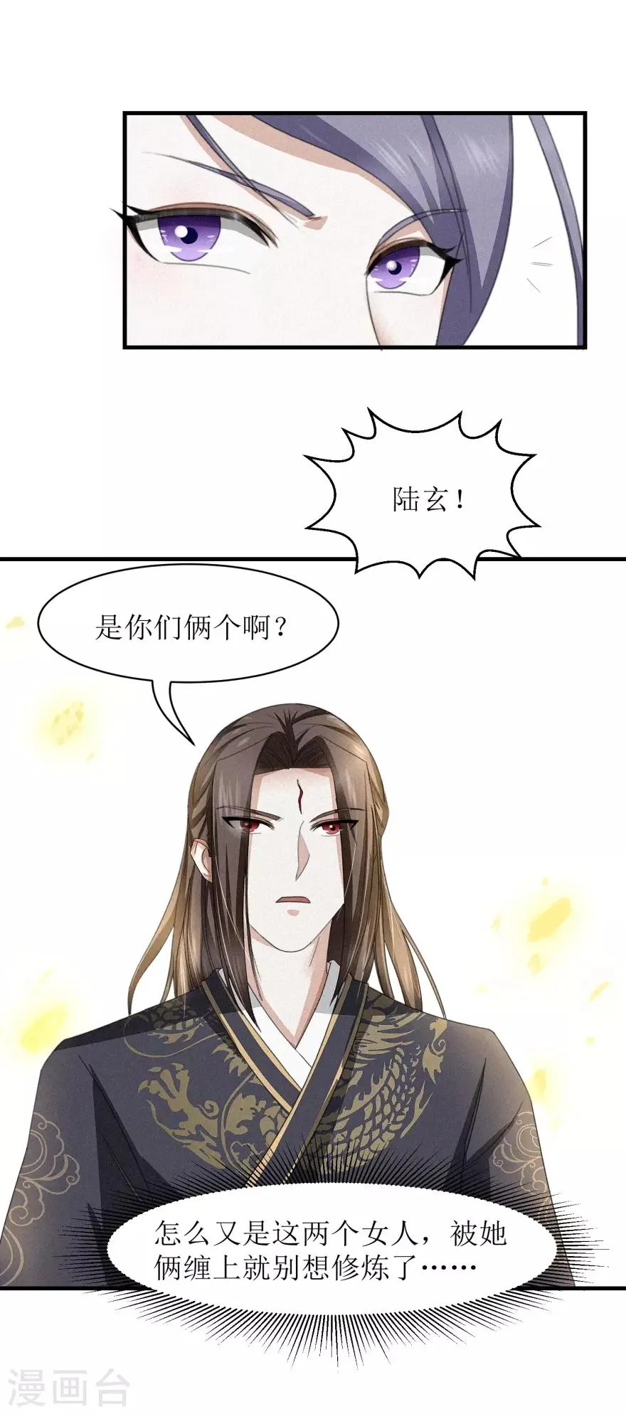 第40话 好好玩玩 第10页