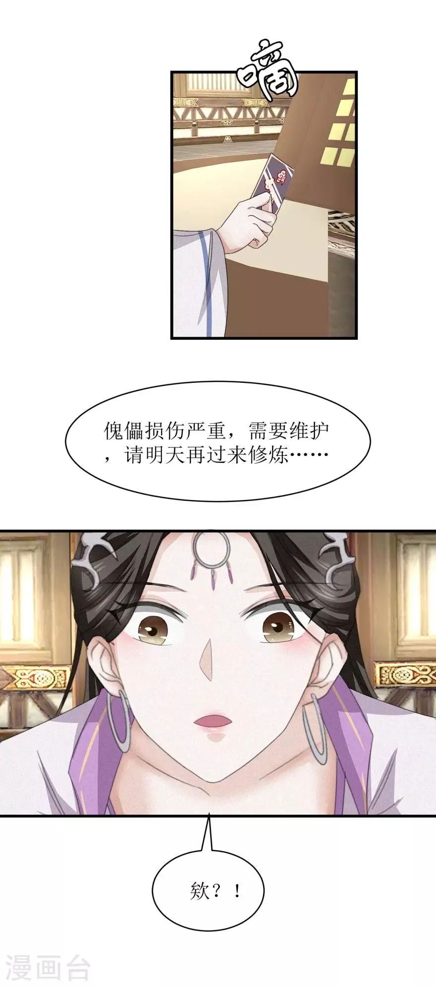第40话 好好玩玩 第19页