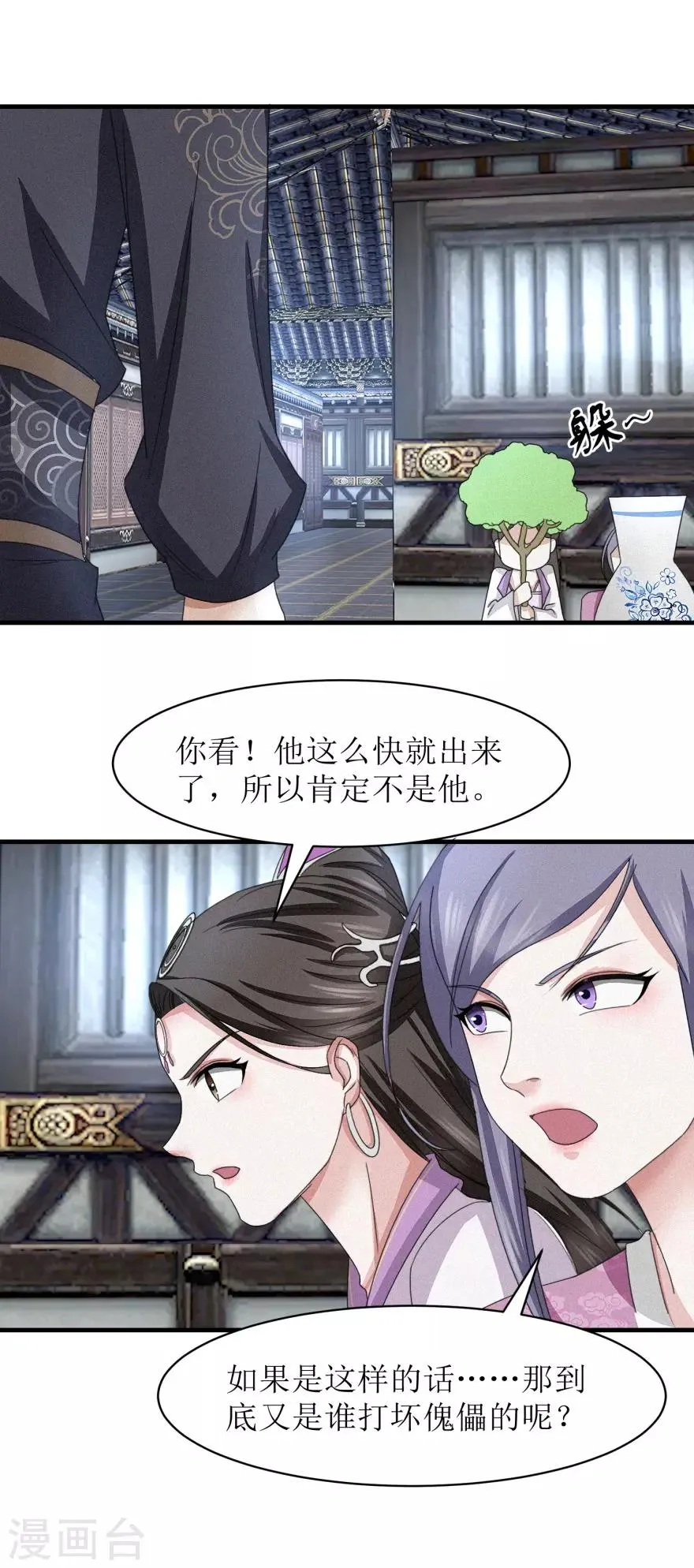 第41话 大师的关门弟子 第6页