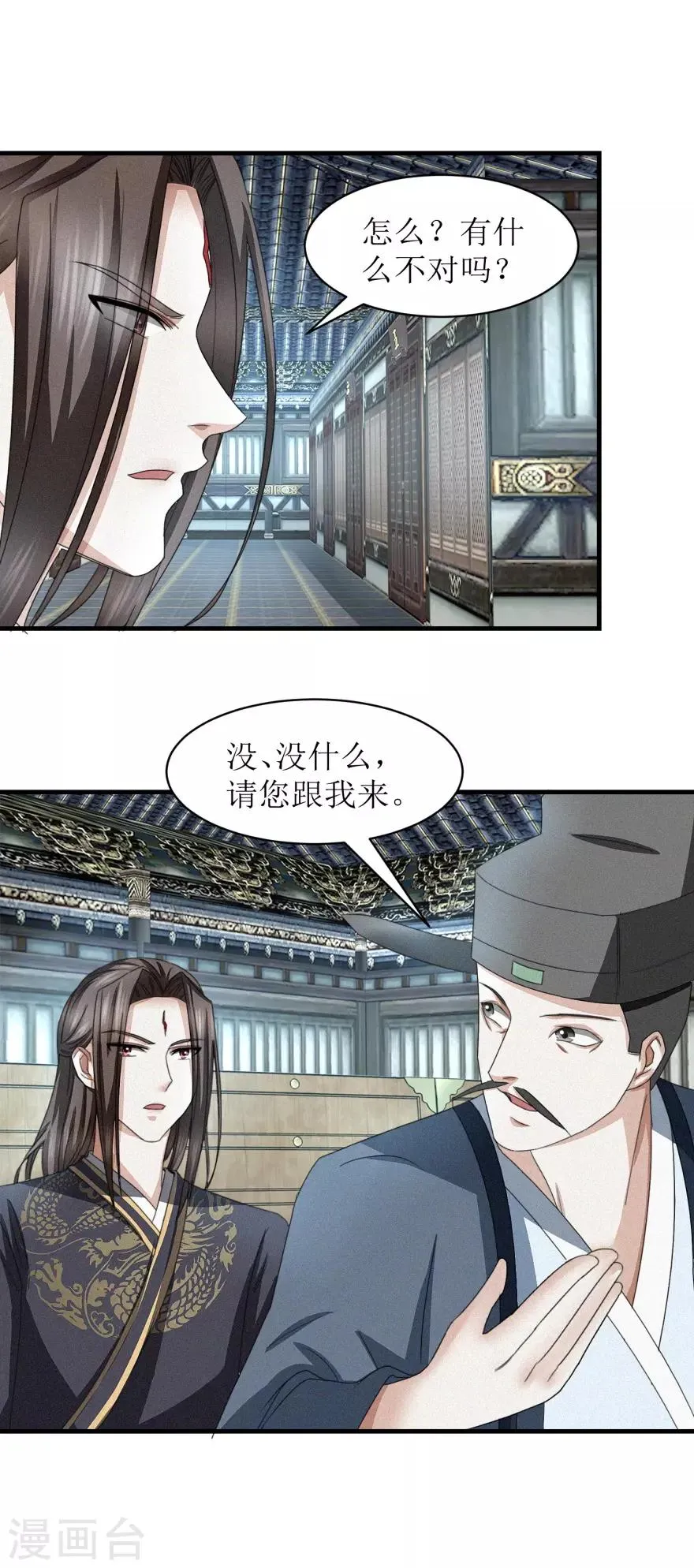 第41话 大师的关门弟子 第9页