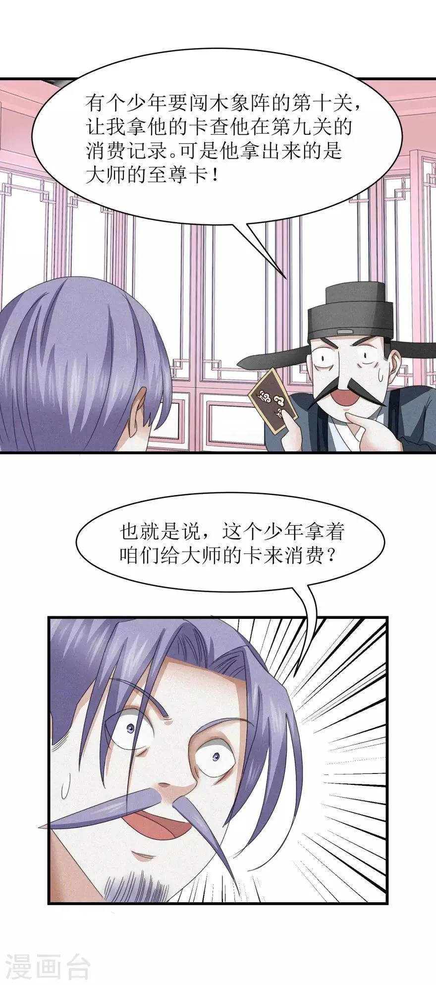 第41话 大师的关门弟子 第17页