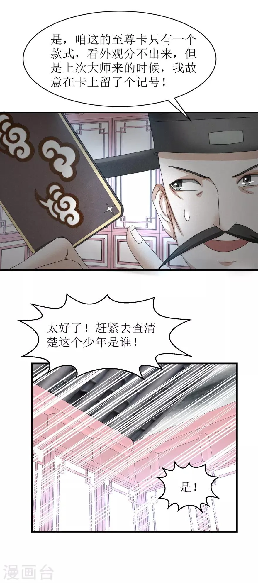 第41话 大师的关门弟子 第18页