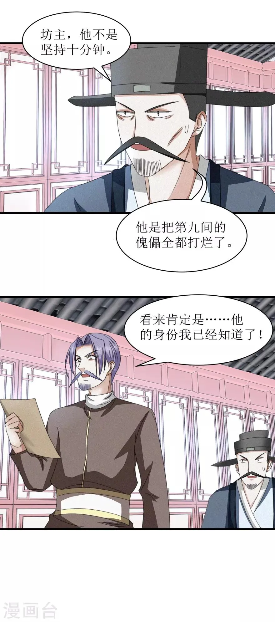 第41话 大师的关门弟子 第20页