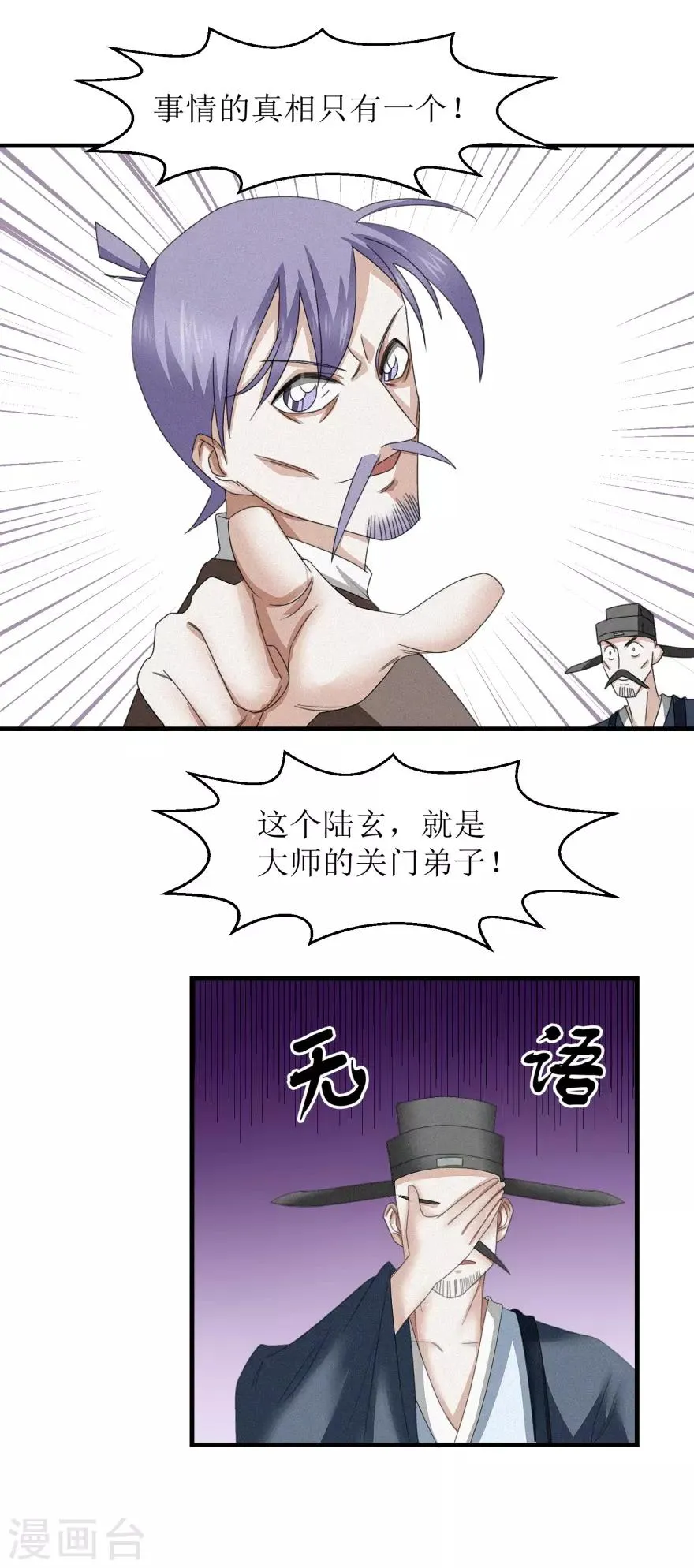 第41话 大师的关门弟子 第21页