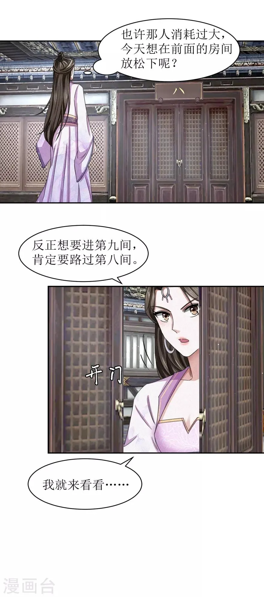 第42话 愉快的误会 第14页