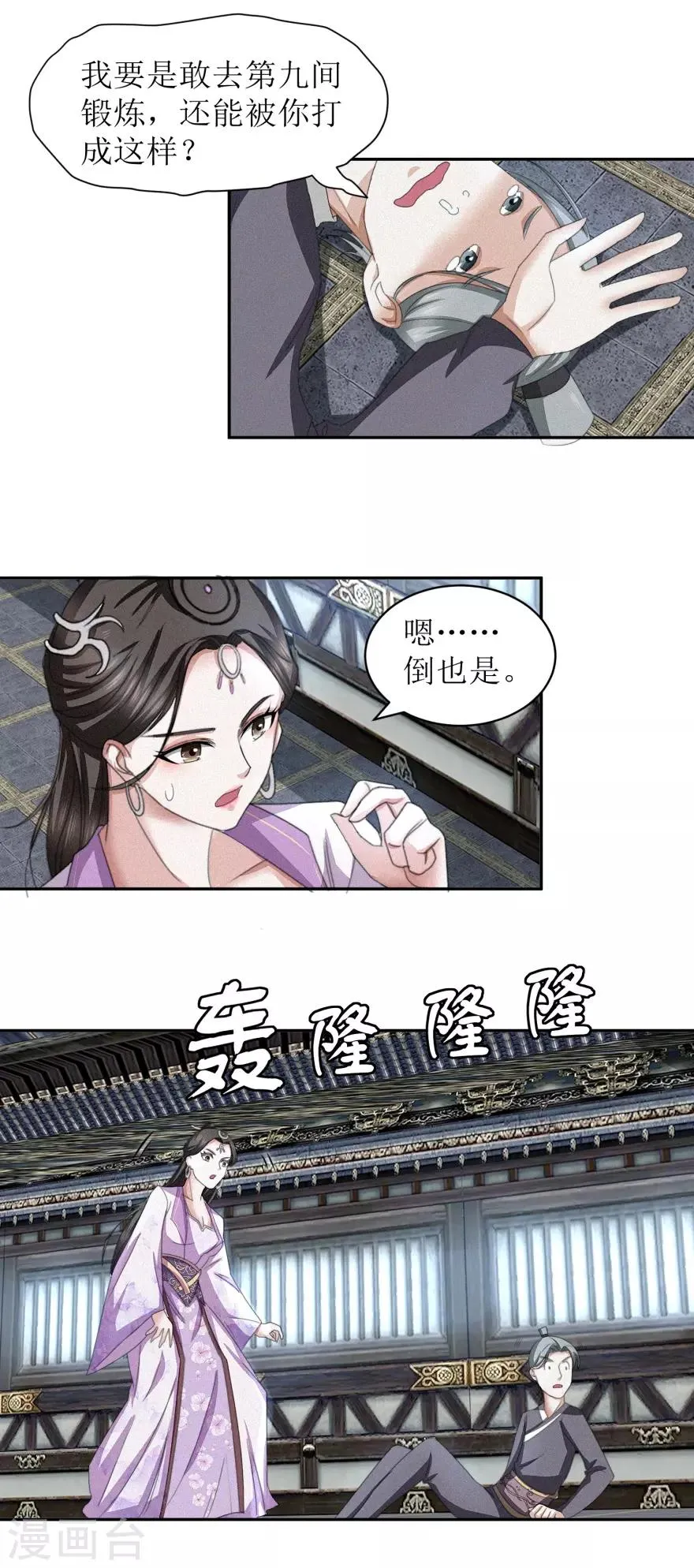第43话 通关了。 第4页