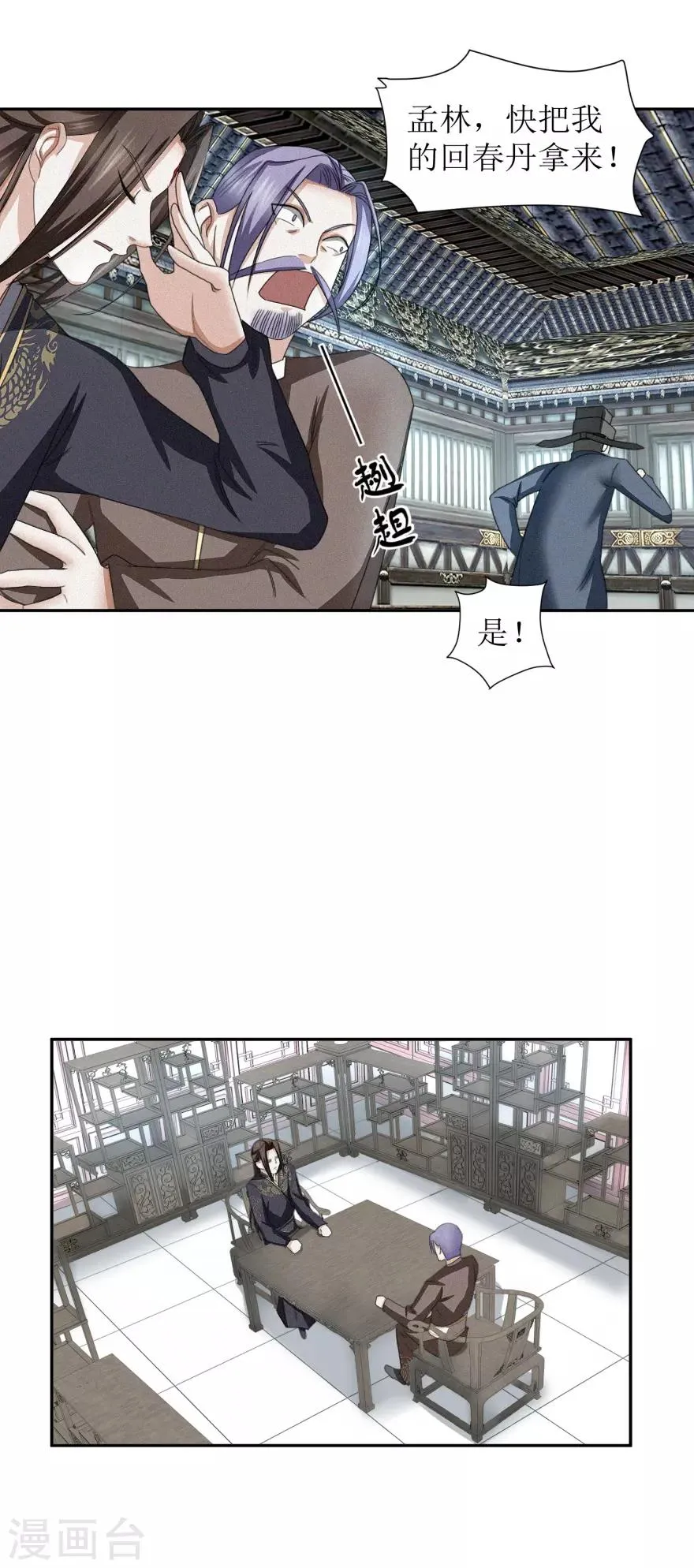 第43话 通关了。 第10页