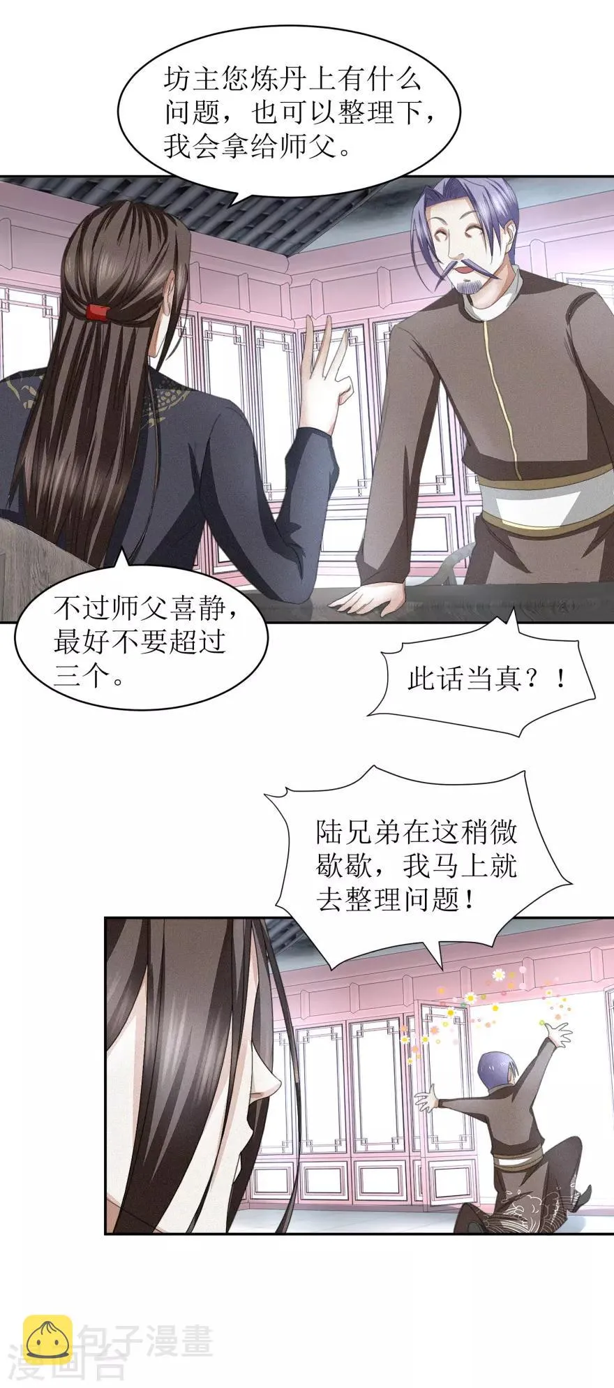 第43话 通关了。 第12页
