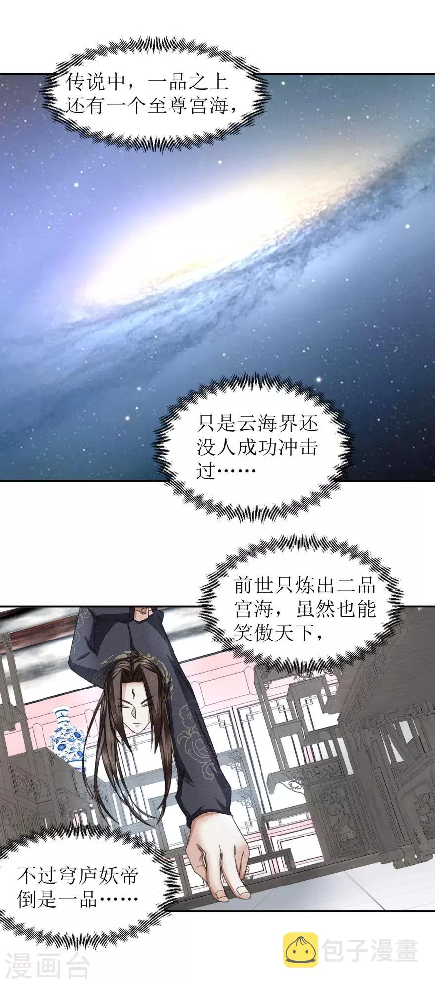 第43话 通关了。 第16页