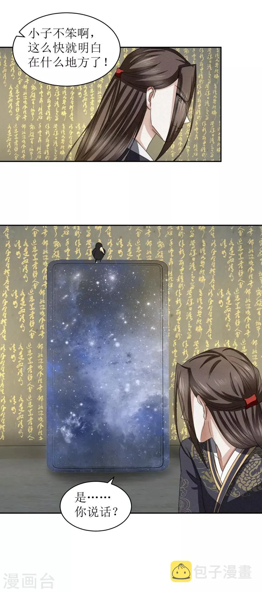 第44话 宫海 第14页