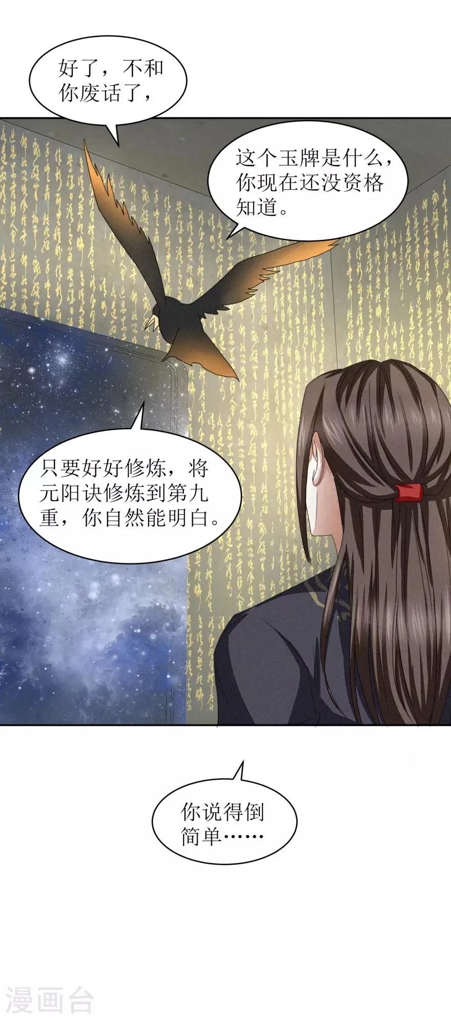 第44话 宫海 第18页