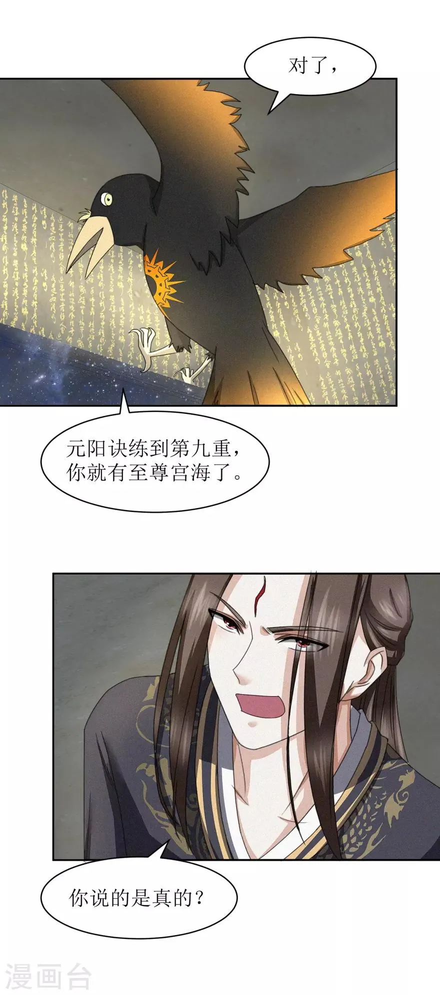 第44话 宫海 第19页