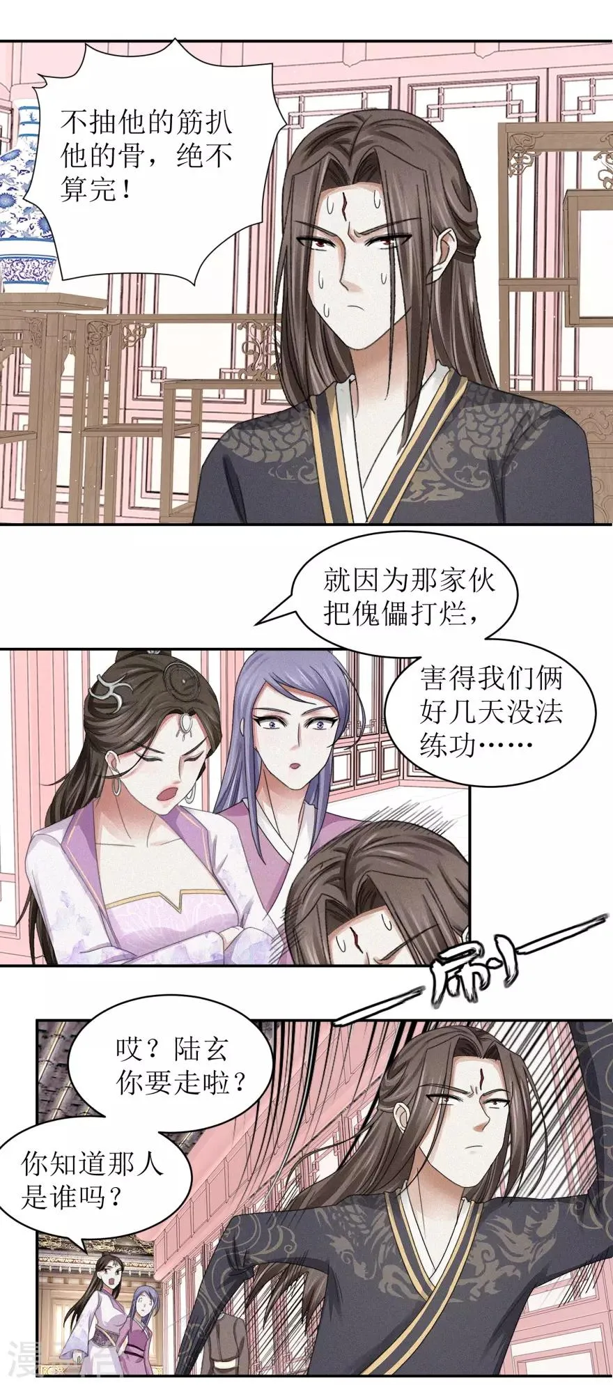 第45话 抽他的筋，扒他的骨 第14页
