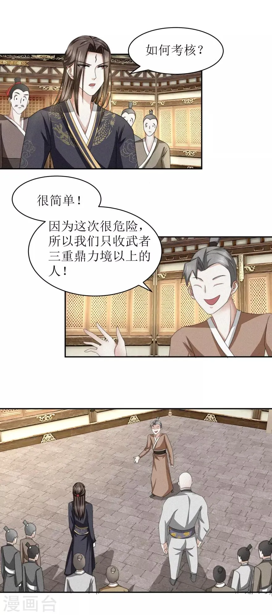 第46话 七心灵芝 第11页