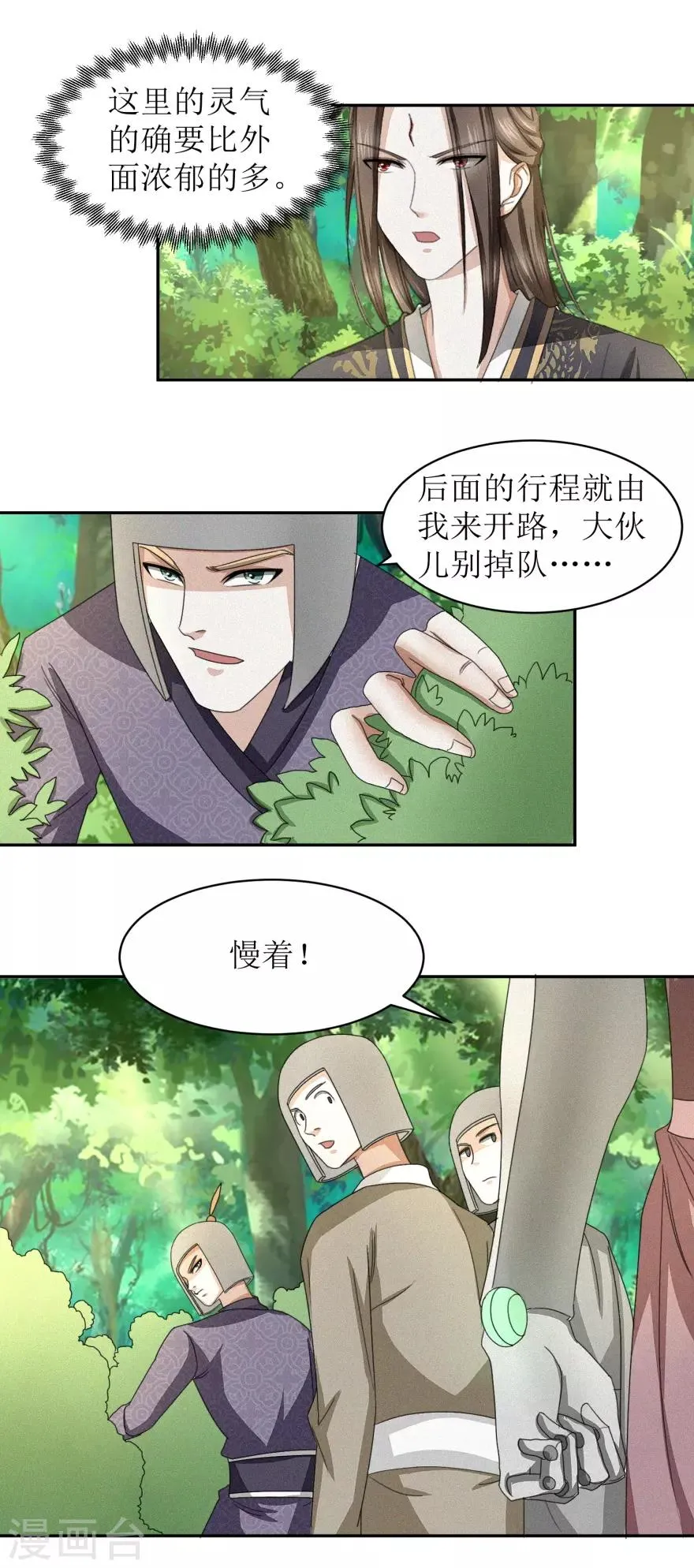 第47话 丑话说在前头 第6页