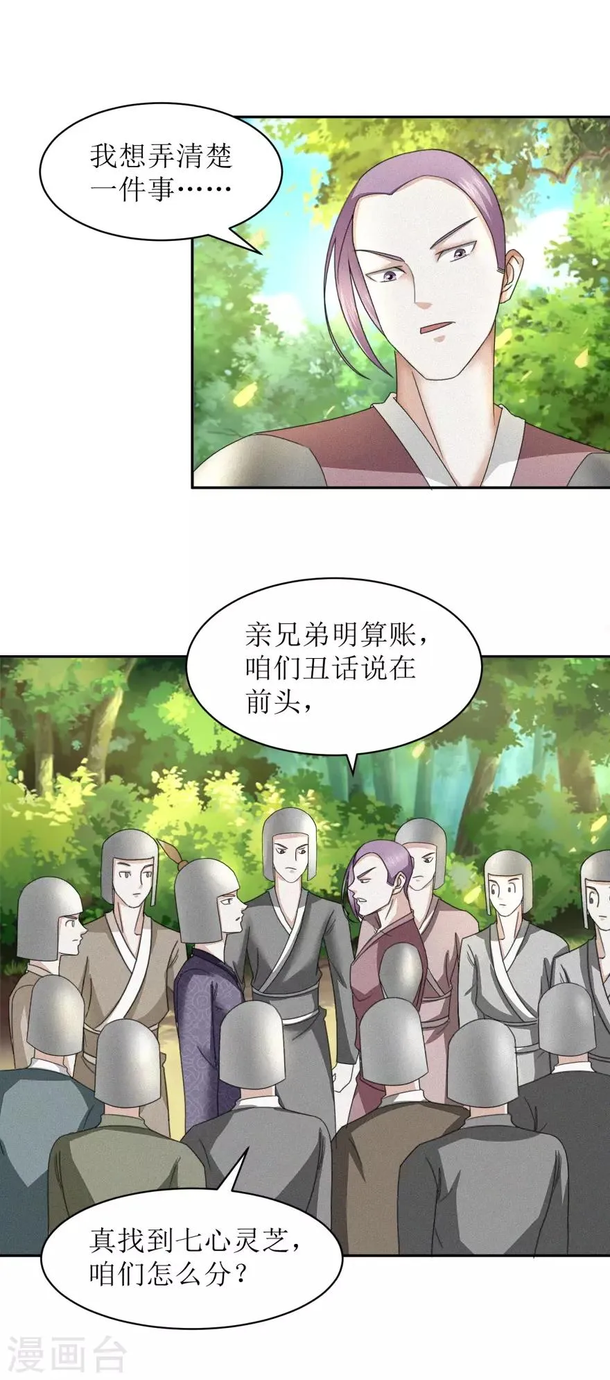 第47话 丑话说在前头 第8页