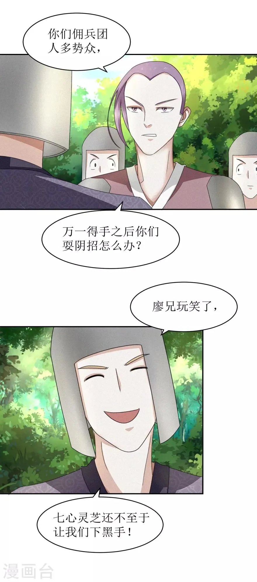 第47话 丑话说在前头 第9页