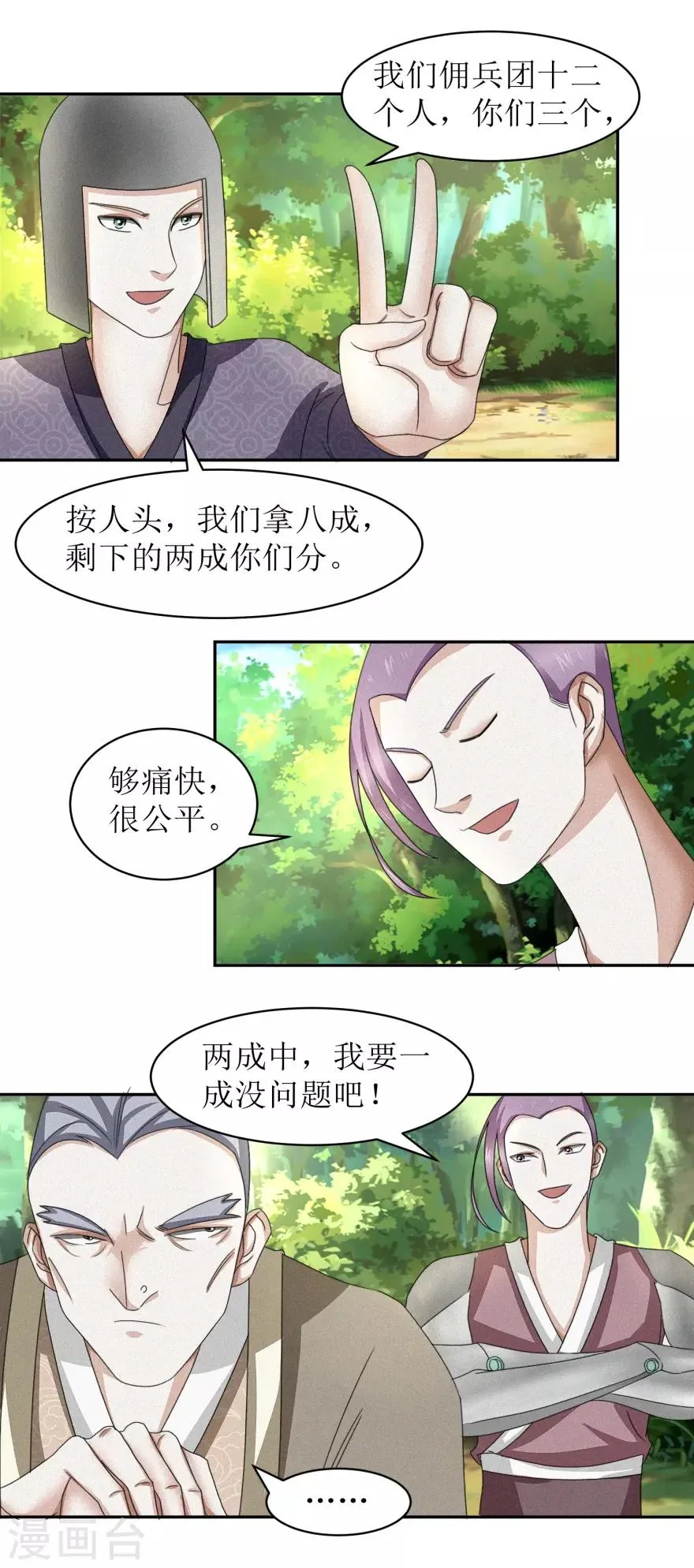 第47话 丑话说在前头 第11页
