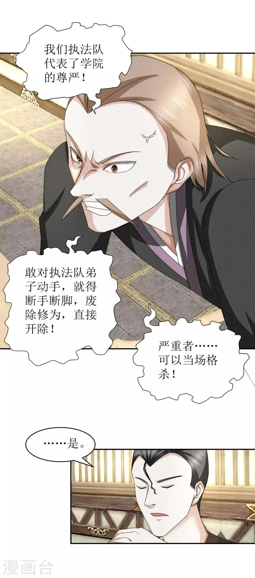 第47话 丑话说在前头 第17页