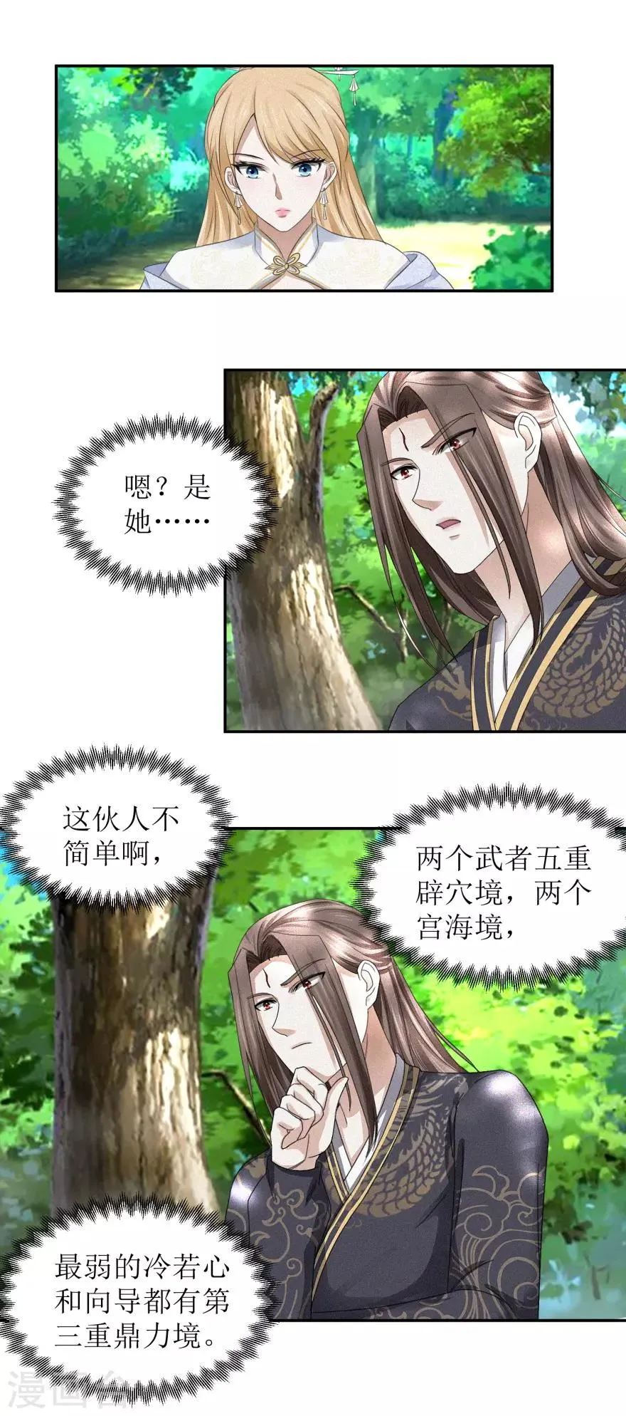 第49话 你家怎么什么东西都传 第6页