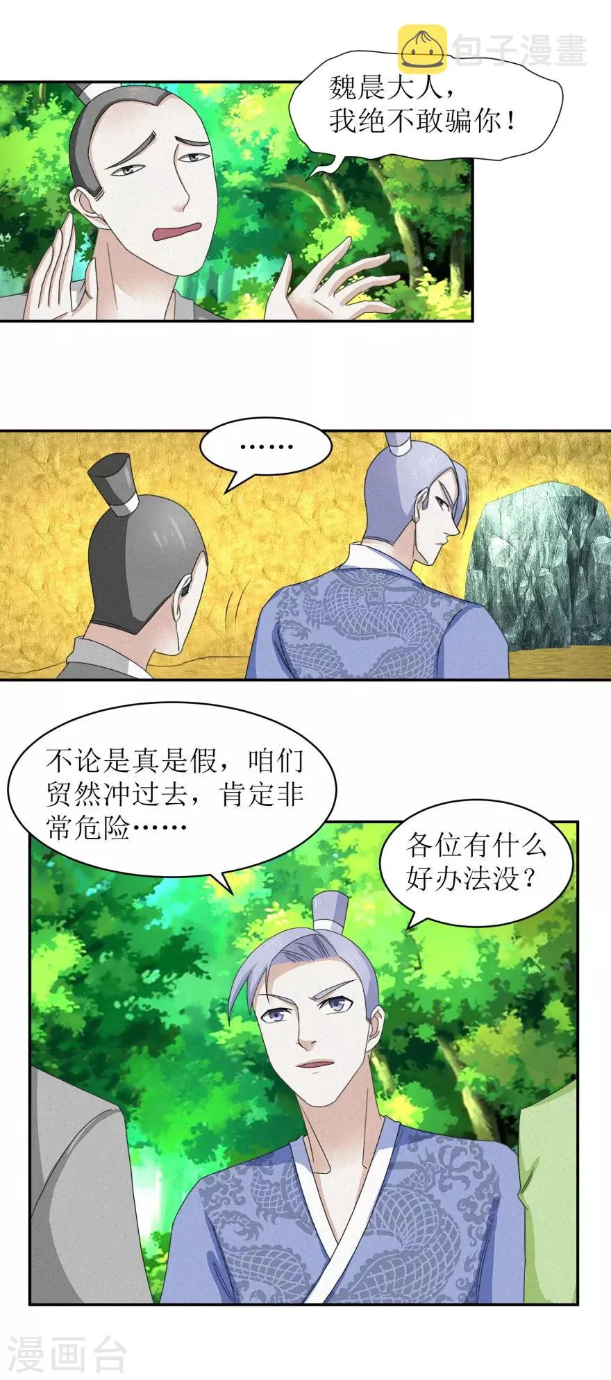 第49话 你家怎么什么东西都传 第8页