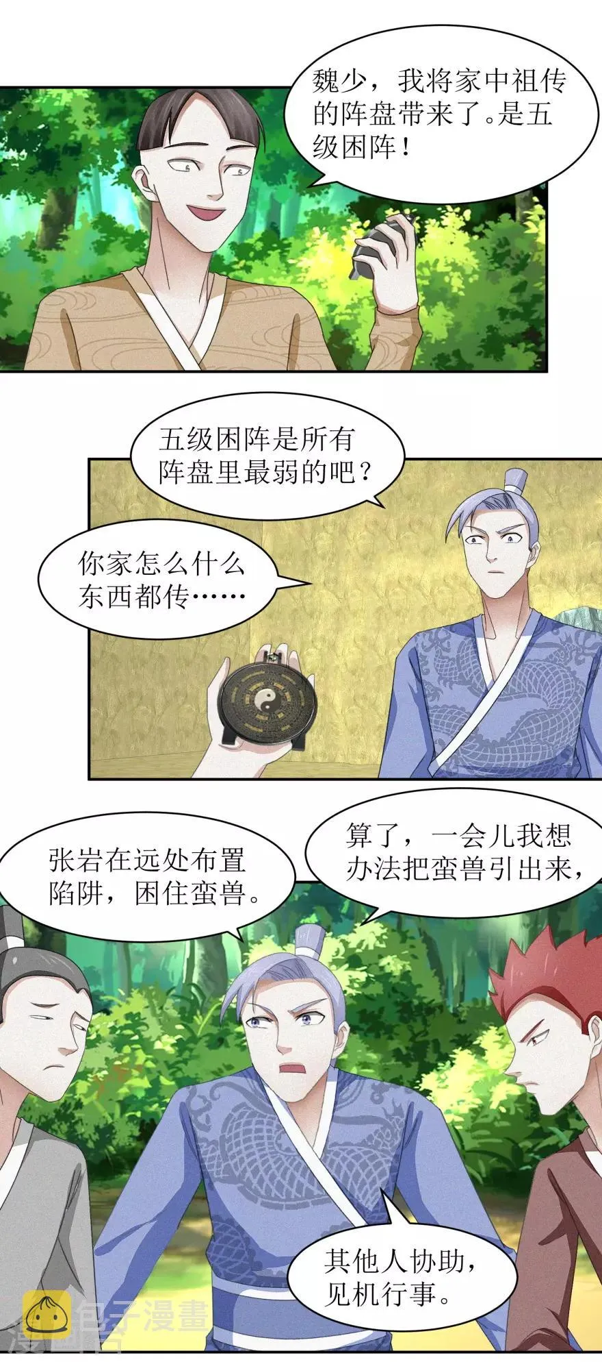 第49话 你家怎么什么东西都传 第9页