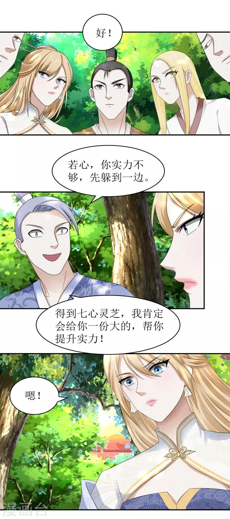 第49话 你家怎么什么东西都传 第10页