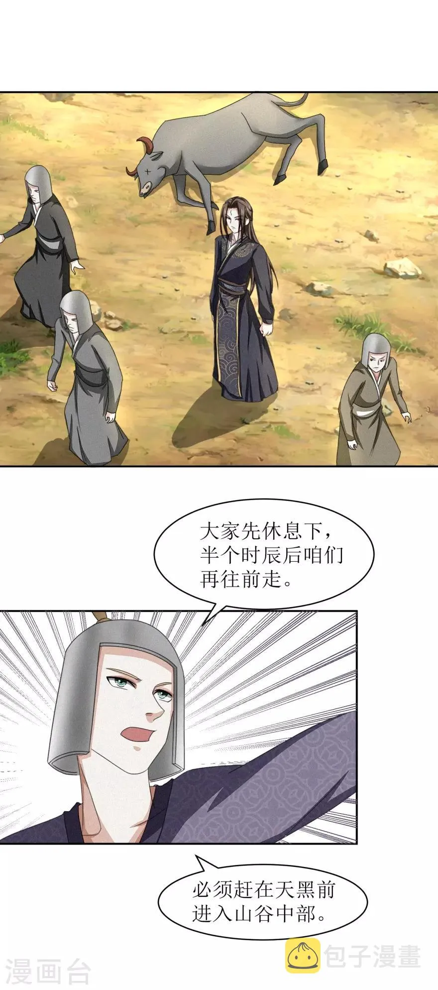 第48话 惹祸的烤肉 第3页
