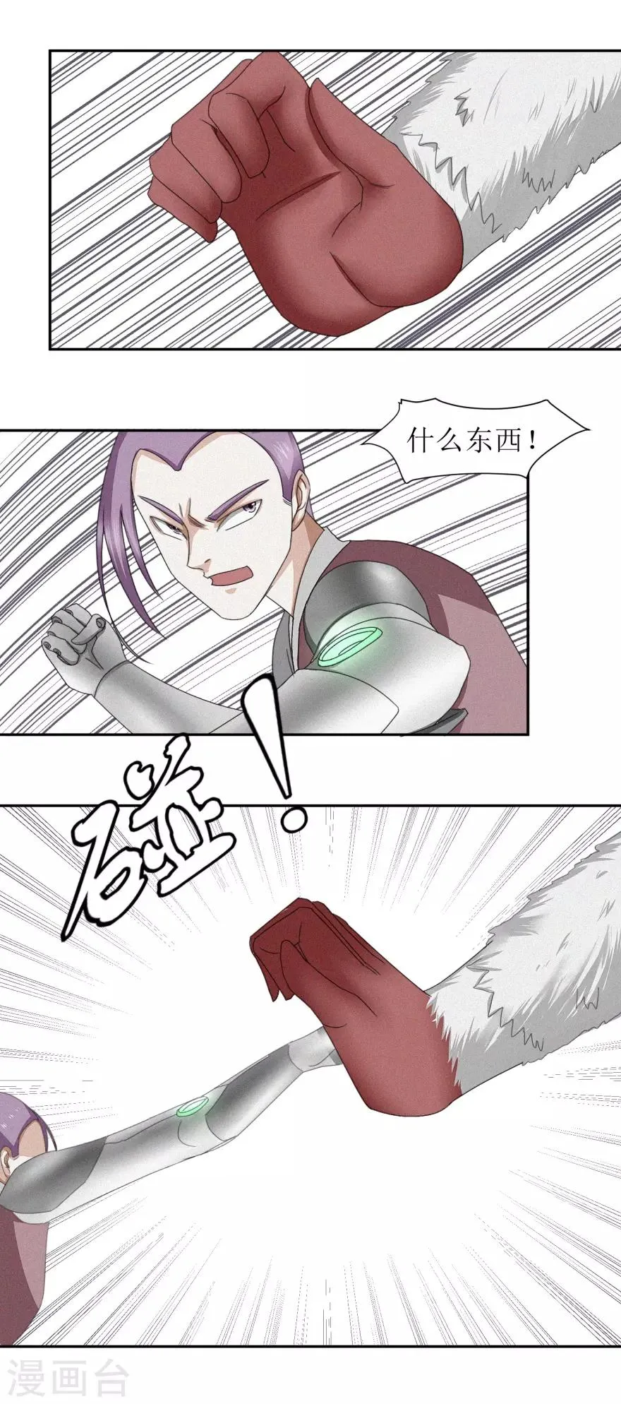 第48话 惹祸的烤肉 第11页