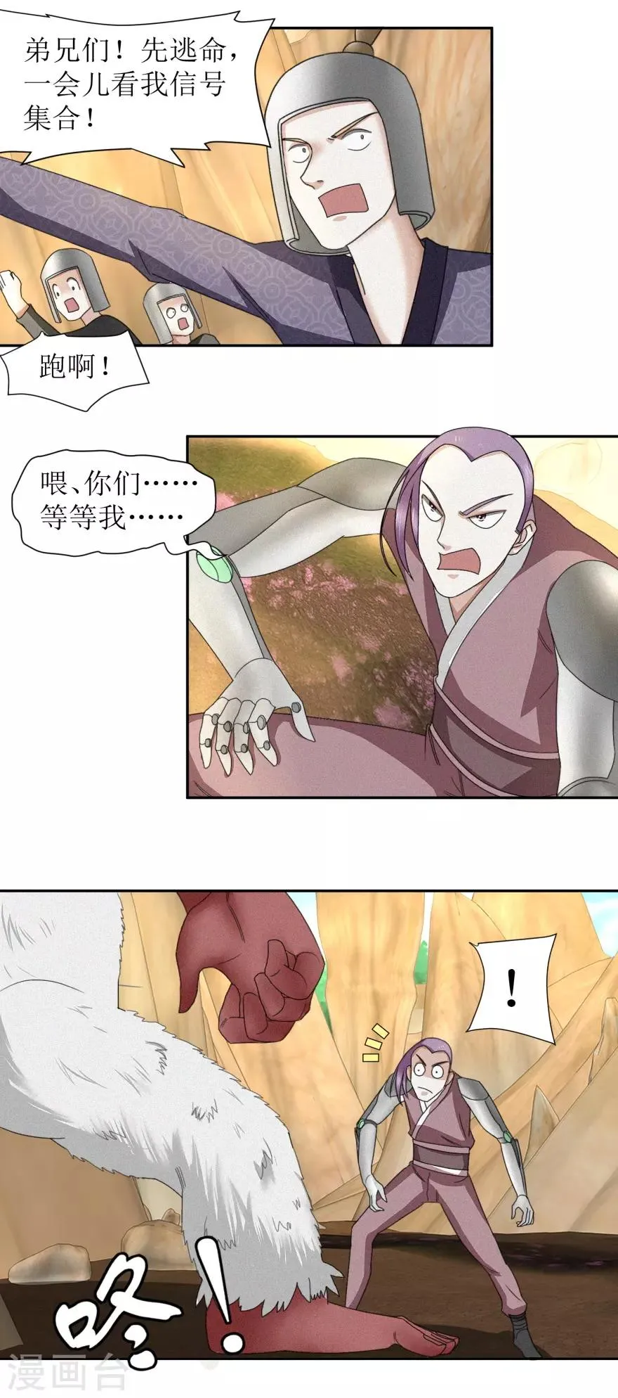 第48话 惹祸的烤肉 第13页